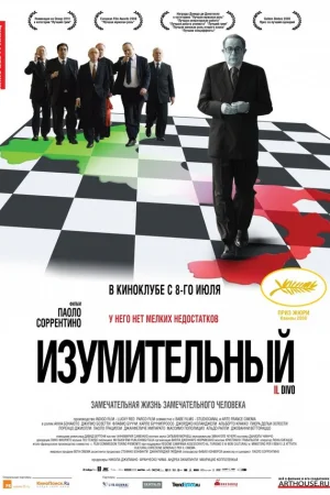 Изумительный 